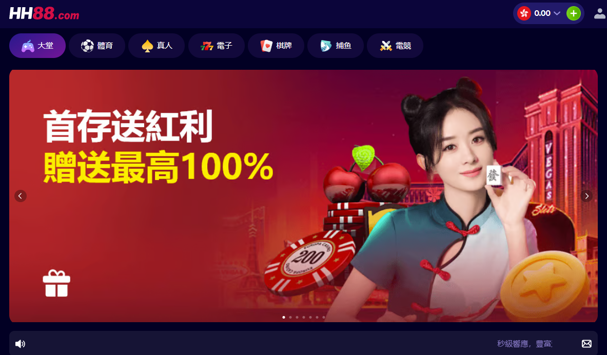 HH88首存送紅利業界最高，助你贏在起點！