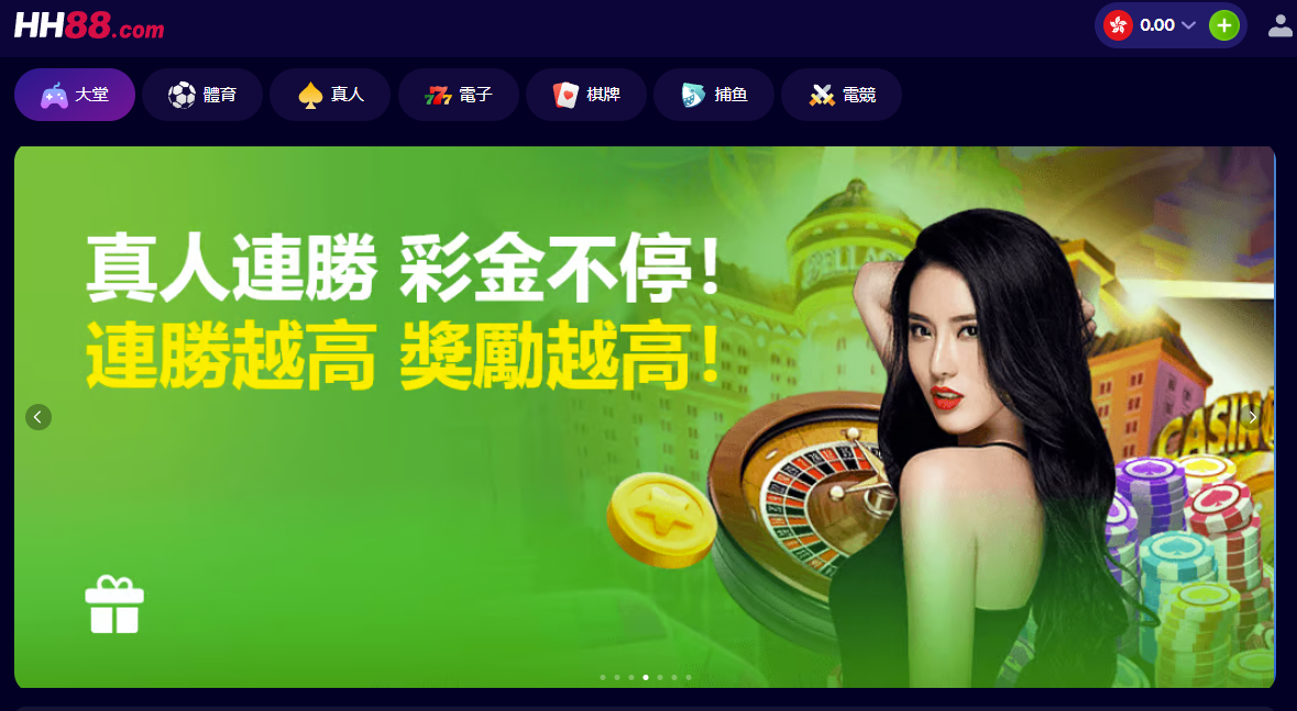HH88真人連勝狂歡：連勝越高，彩金越多