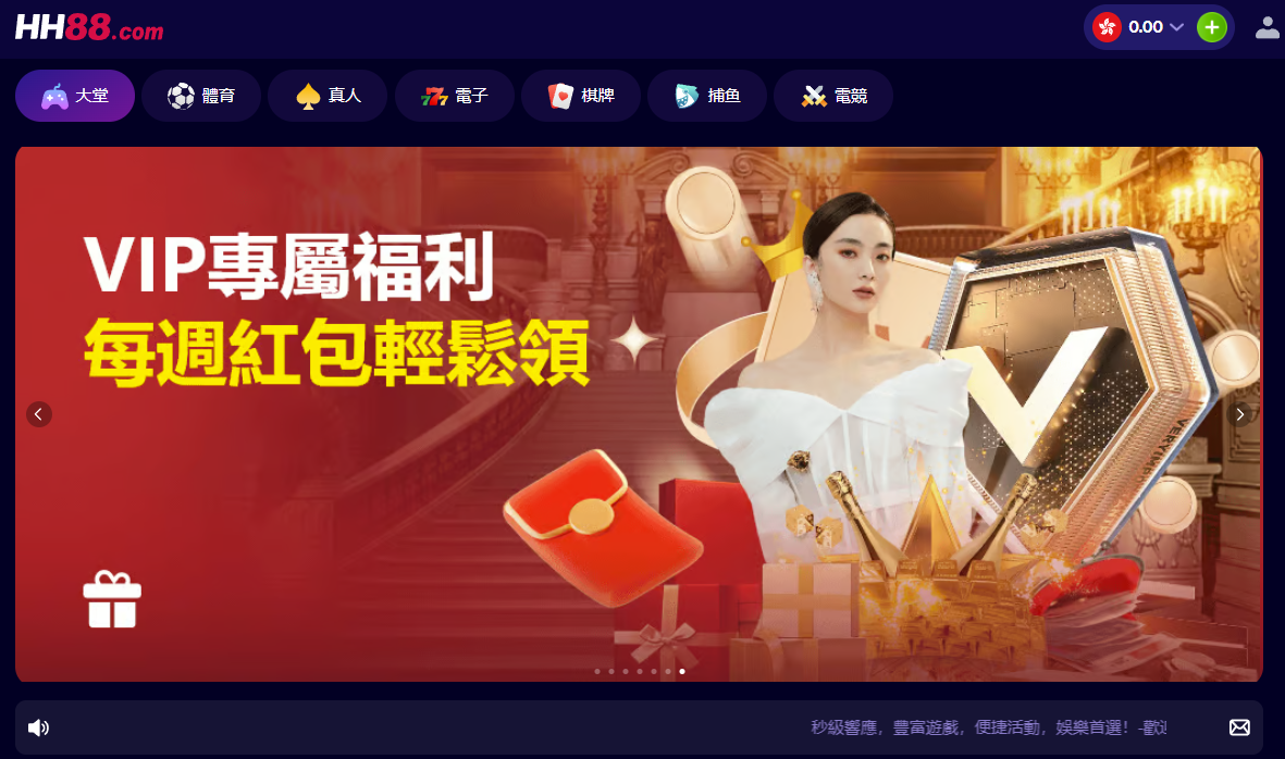 HH88專屬紅包福利送不停
