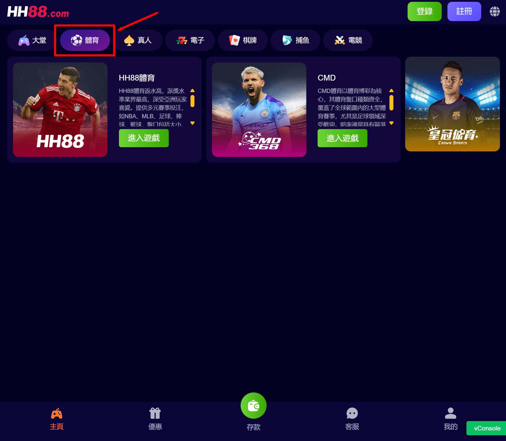 香港平台HH88提供世界各大熱門足球賽事