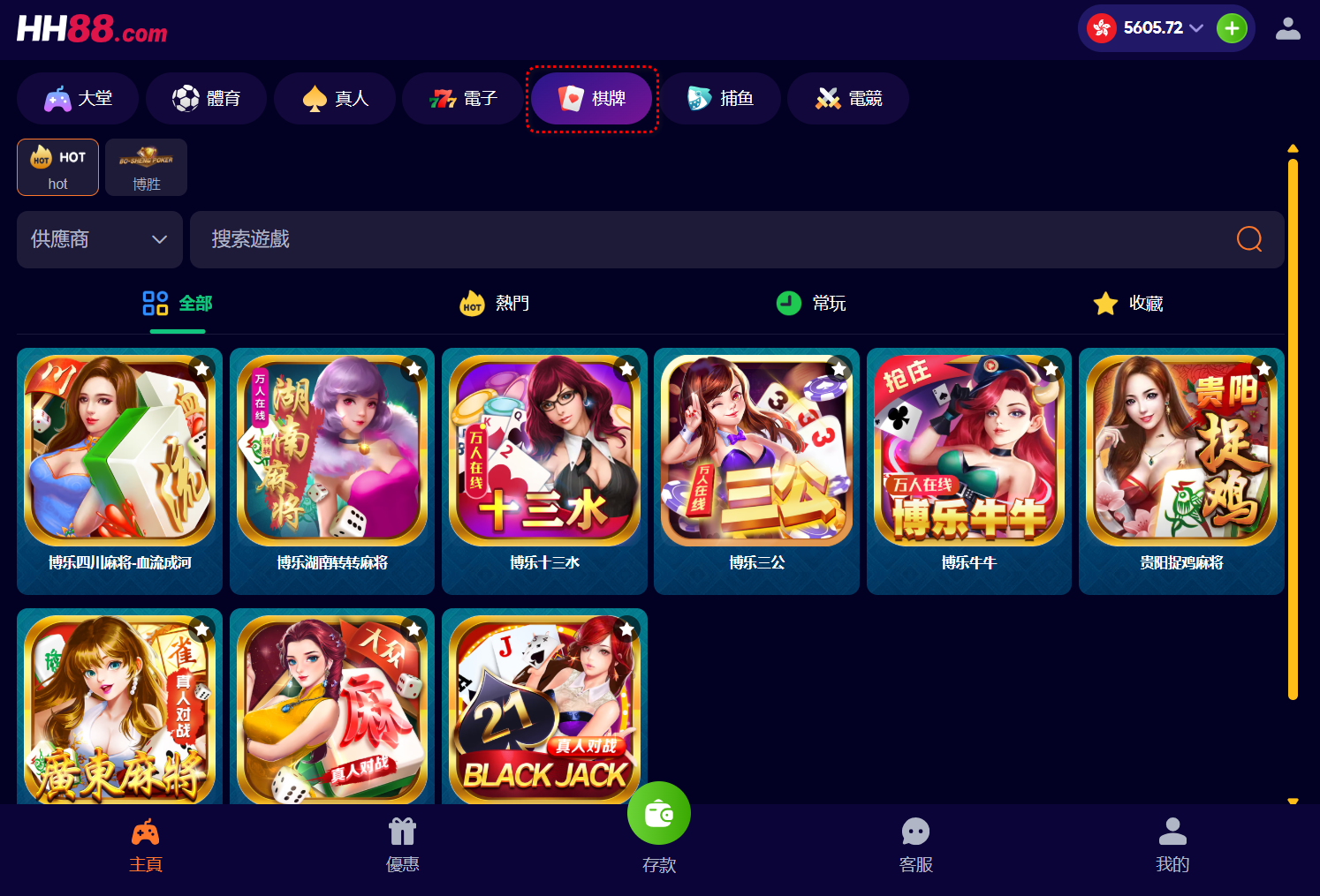 HH88香港站點棋牌場景