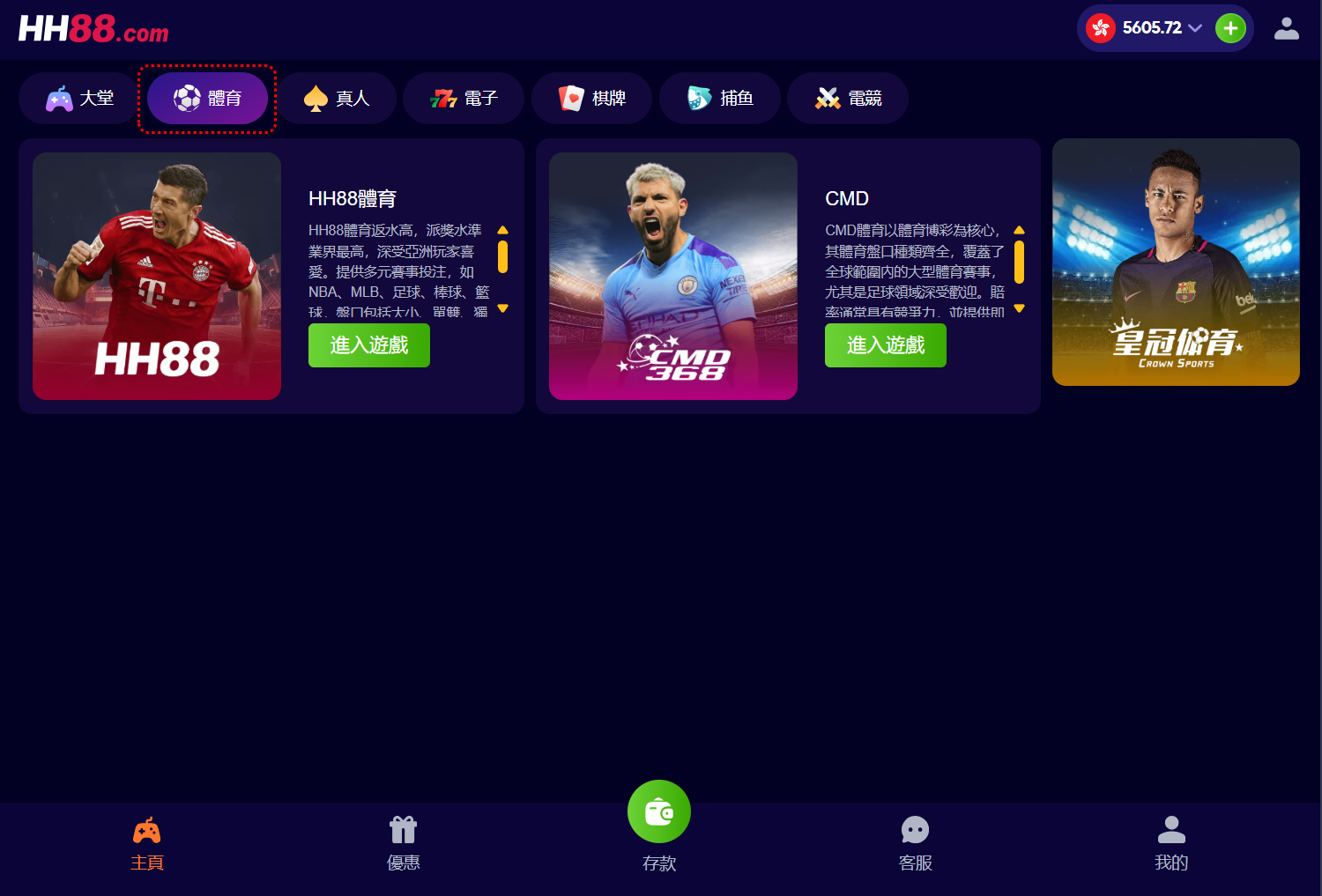 HH88香港站點體育投注場景
