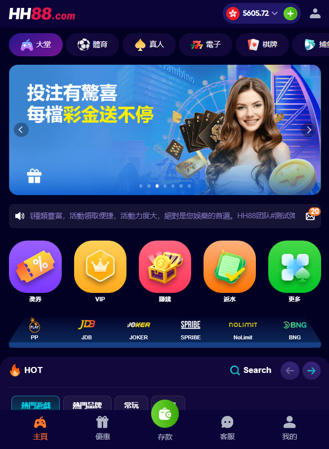 HH88提供專業投注環境