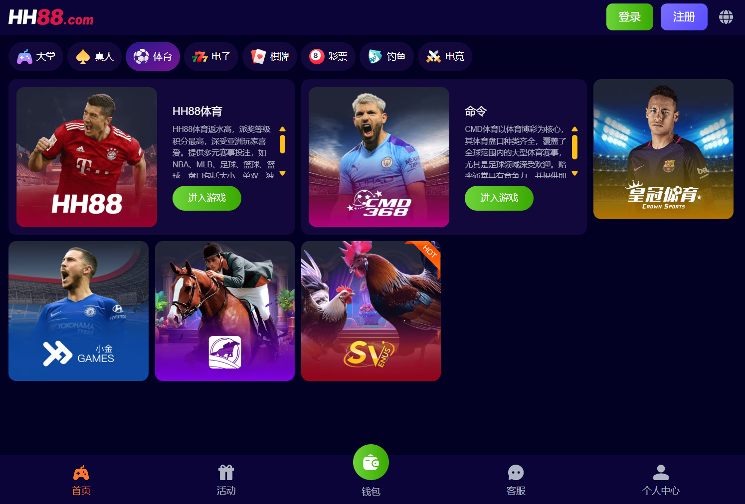 HH88體育投注